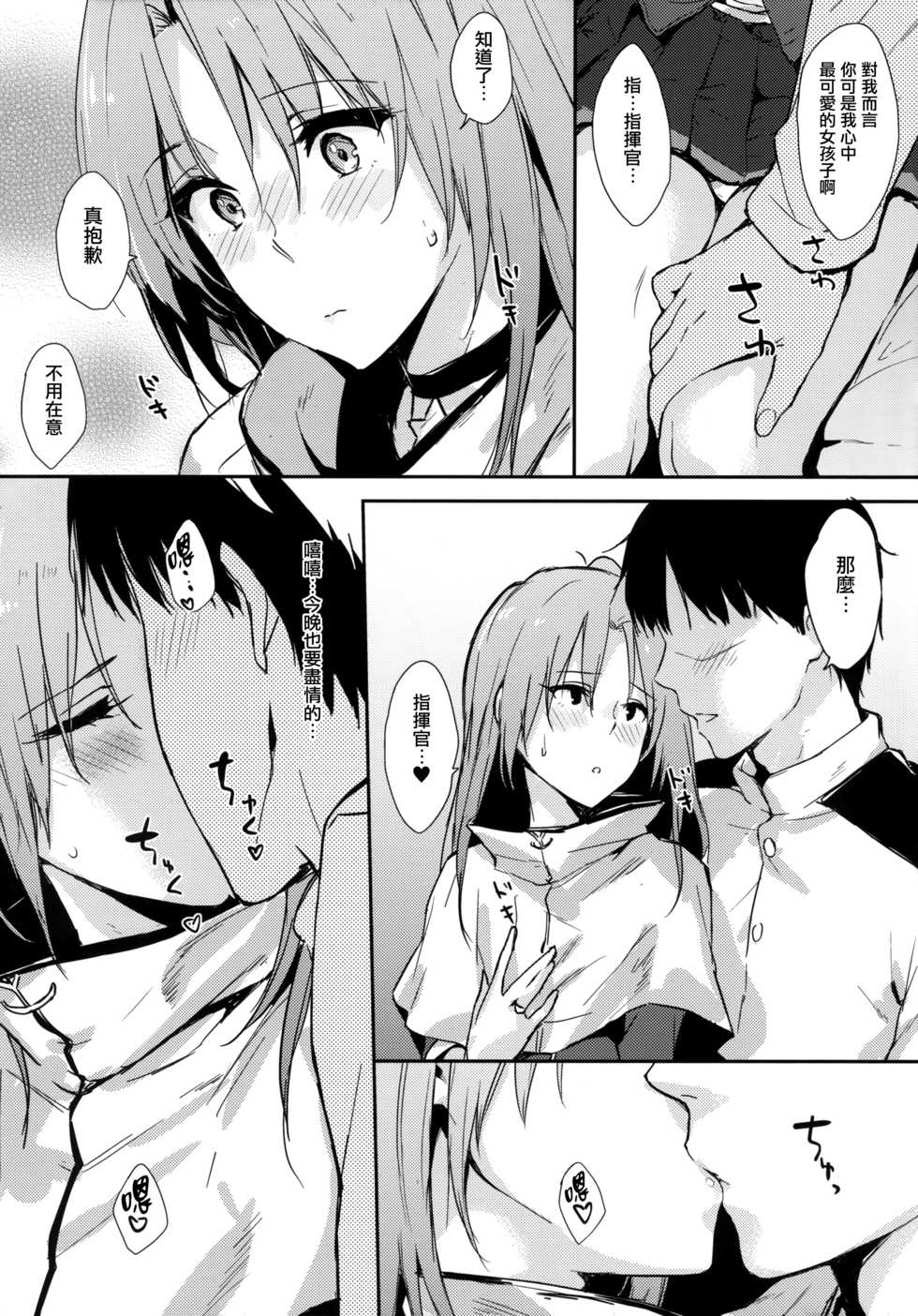 (C93) [Cat FooD (Napata)] Cleve-aniki-ppoi no! (Azur Lane) [Chinese] [无毒汉化组] - Page 3