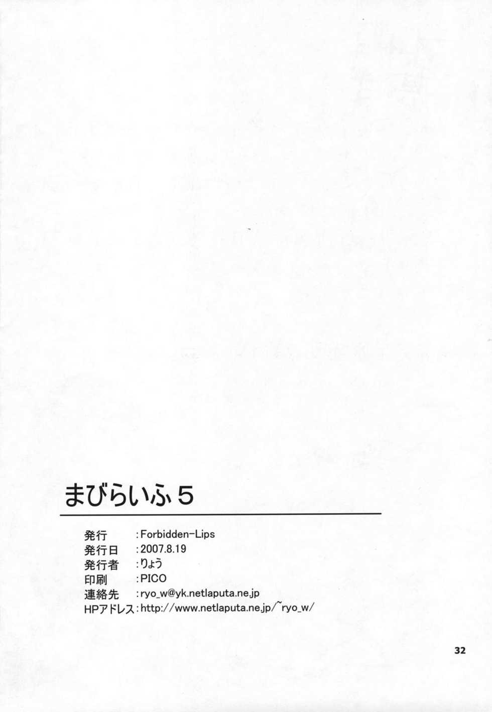 (C72) [Forbidden-Lips (Ryo)] Mabi Life 5 (Mabinogi) - Page 33