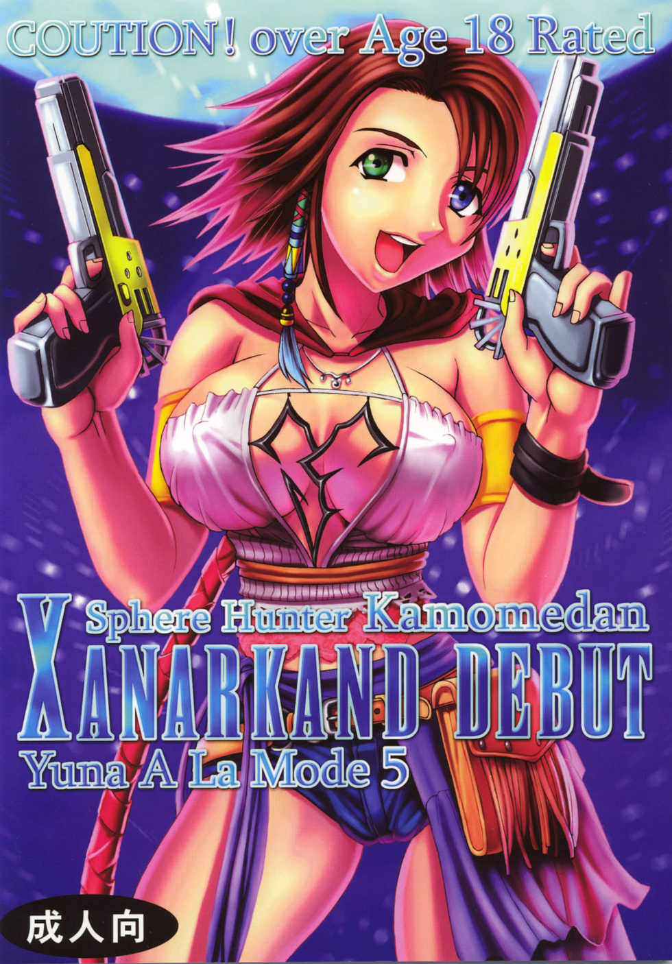 [St. Rio (Kichigai Teiou, Ishikawa Jippei)] Yuna A La Mode 5 Sphere Hunter Kamomedan XANARKAND DEBUT (Final Fantasy X-2) - Page 1