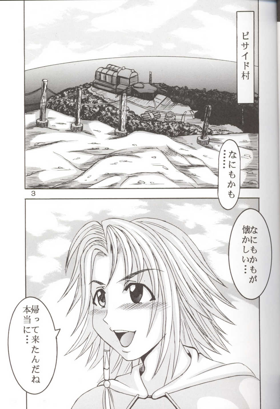[St. Rio (Kichigai Teiou, Ishikawa Jippei)] Yuna A La Mode 5 Sphere Hunter Kamomedan XANARKAND DEBUT (Final Fantasy X-2) - Page 4