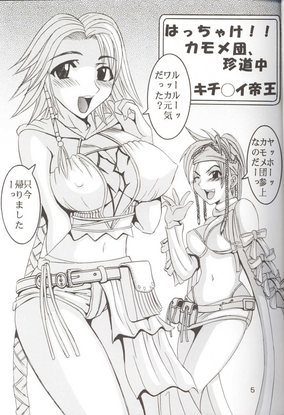 [St. Rio (Kichigai Teiou, Ishikawa Jippei)] Yuna A La Mode 5 Sphere Hunter Kamomedan XANARKAND DEBUT (Final Fantasy X-2) - Page 6