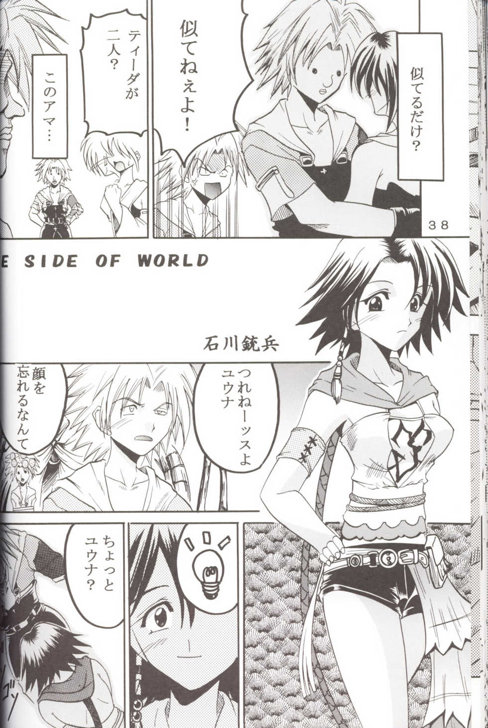 [St. Rio (Kichigai Teiou, Ishikawa Jippei)] Yuna A La Mode 5 Sphere Hunter Kamomedan XANARKAND DEBUT (Final Fantasy X-2) - Page 39