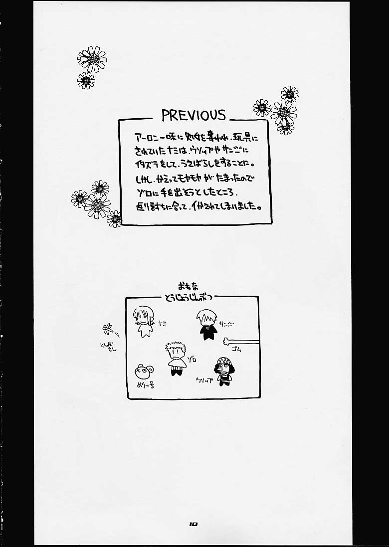 (C60) [Sairo Shuppan (J.Sairo, Saari)] 1P'S SIDE-C (One Piece) - Page 7