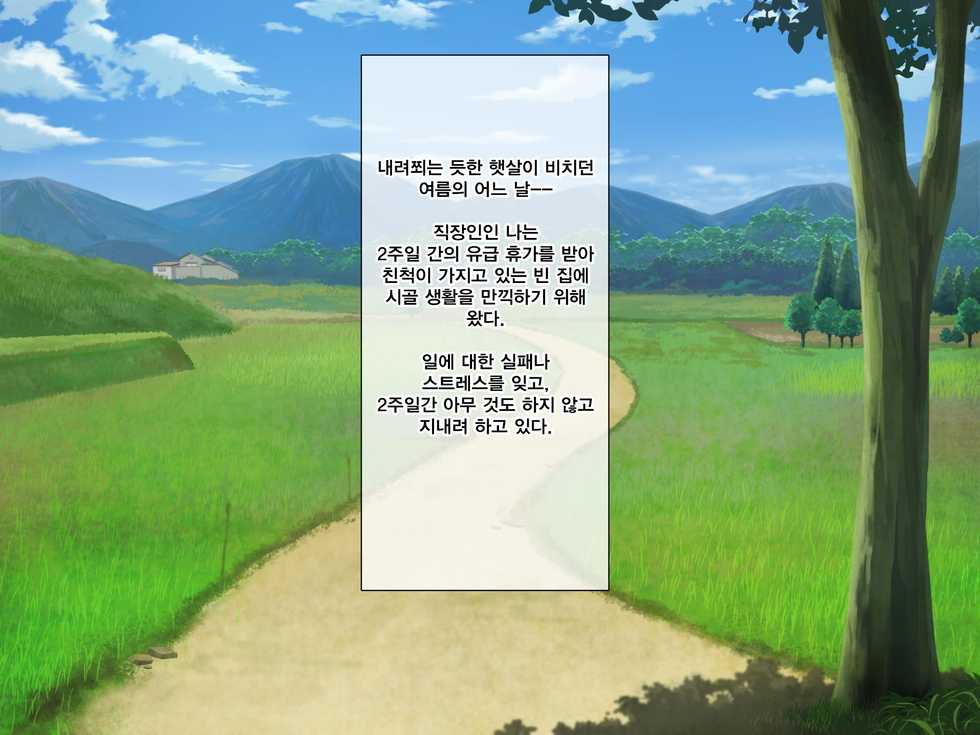 [Azuki Land (Azuki Yui)] Kyonyuu Inaka Musume to Sugosu Ecchi na Natsuyasumi | 거유시골처녀와 화 함께 음란한 여름방학 [Korean] [Qwerty] - Page 2