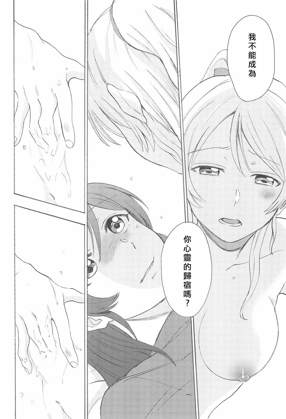 (C88) [Mushiyaki!! (Kanbayashi Makoto)] LONELINESS (Love Live!) [Chinese] [北京神马个人汉化] - Page 19