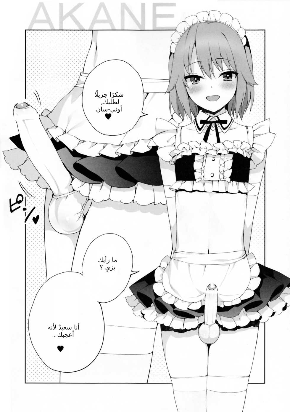 (C91) [Team Oto Deli (NemuNemu, Yoshiten)] Otokonoko Delivery [Arabic] [Incomplete] - Page 3