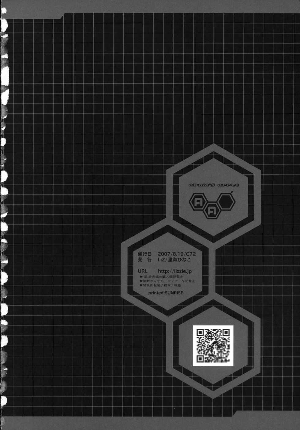 (C72) [LiZ (Satomi Hinako)] ADAM'S APPLE (Gundam SEED DESTINY) - Page 21