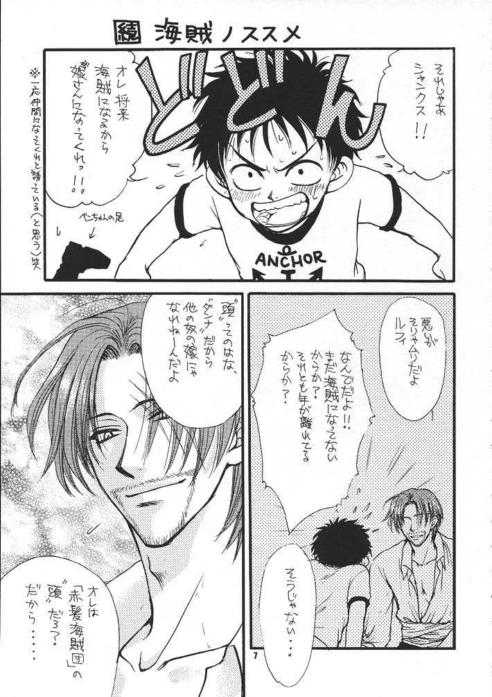 (C57) [Zaougumi (Zaou Taishi)] Kaizoku no Susume (One Piece) - Page 6