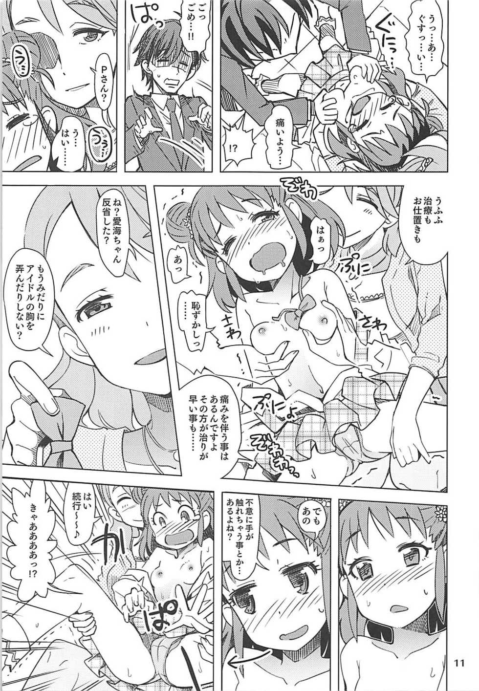 (C92) [Nekousa Pudding (Ra-men)] Kiyoraka na Atsumi (THE IDOLM@STER CINDERELLA GIRLS) - Page 10