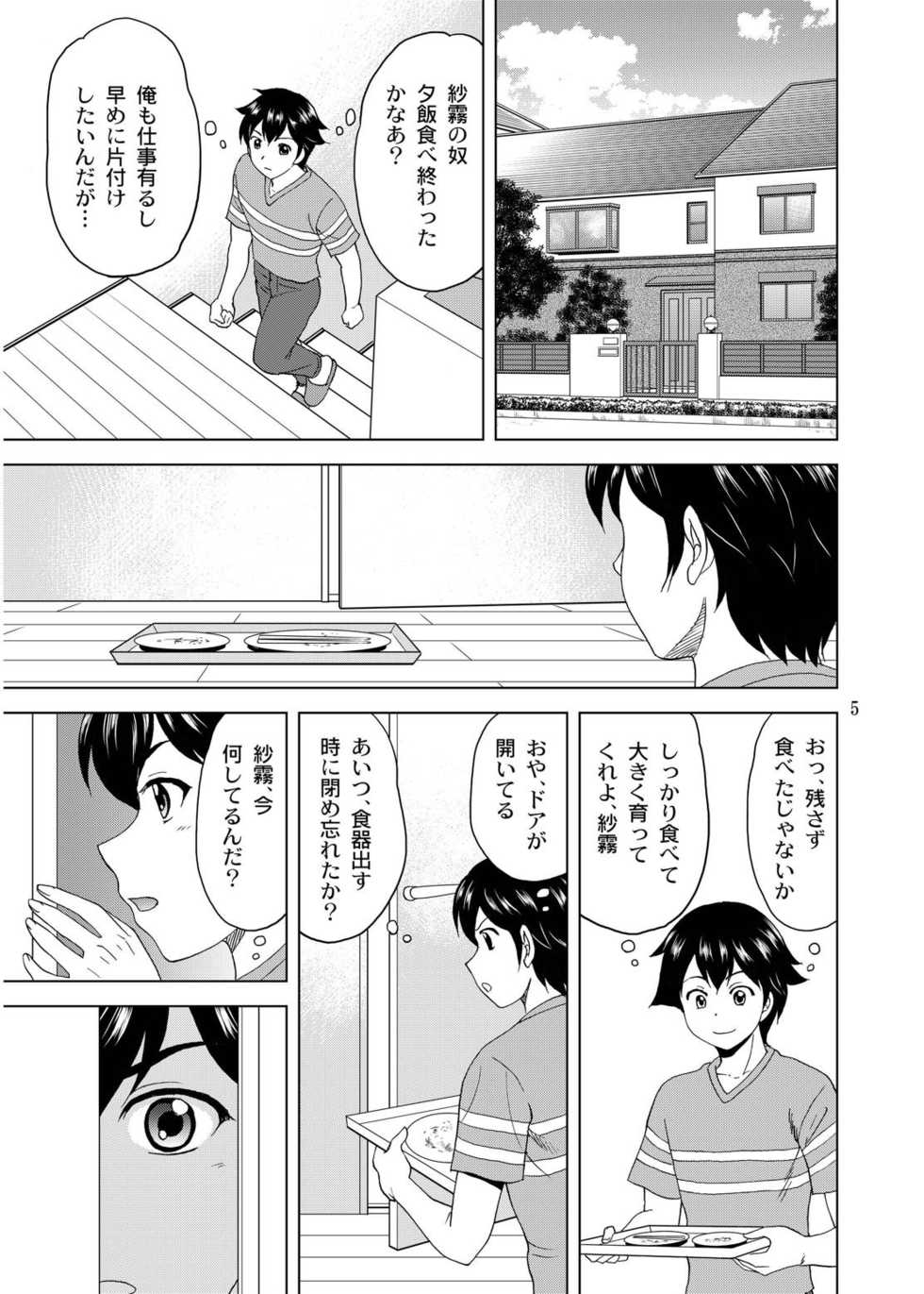 [YASRIN-DO (Yasu Rintarou)] Nii-san ga Mune o Mondara (Eromanga Sensei) [Digital] - Page 4
