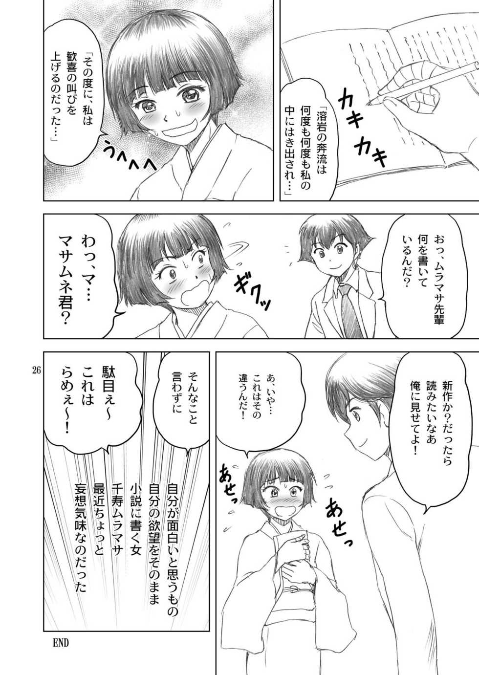 [YASRIN-DO (Yasu Rintarou)] Nii-san ga Mune o Mondara (Eromanga Sensei) [Digital] - Page 25