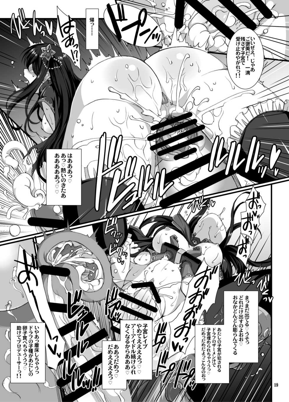 [H・B (B-RIVER)] Haikaburi Hime-tachi no Enbu (THE IDOLM@STER CINDERELLA GIRLS, Granblue Fantasy) [Digital] - Page 18