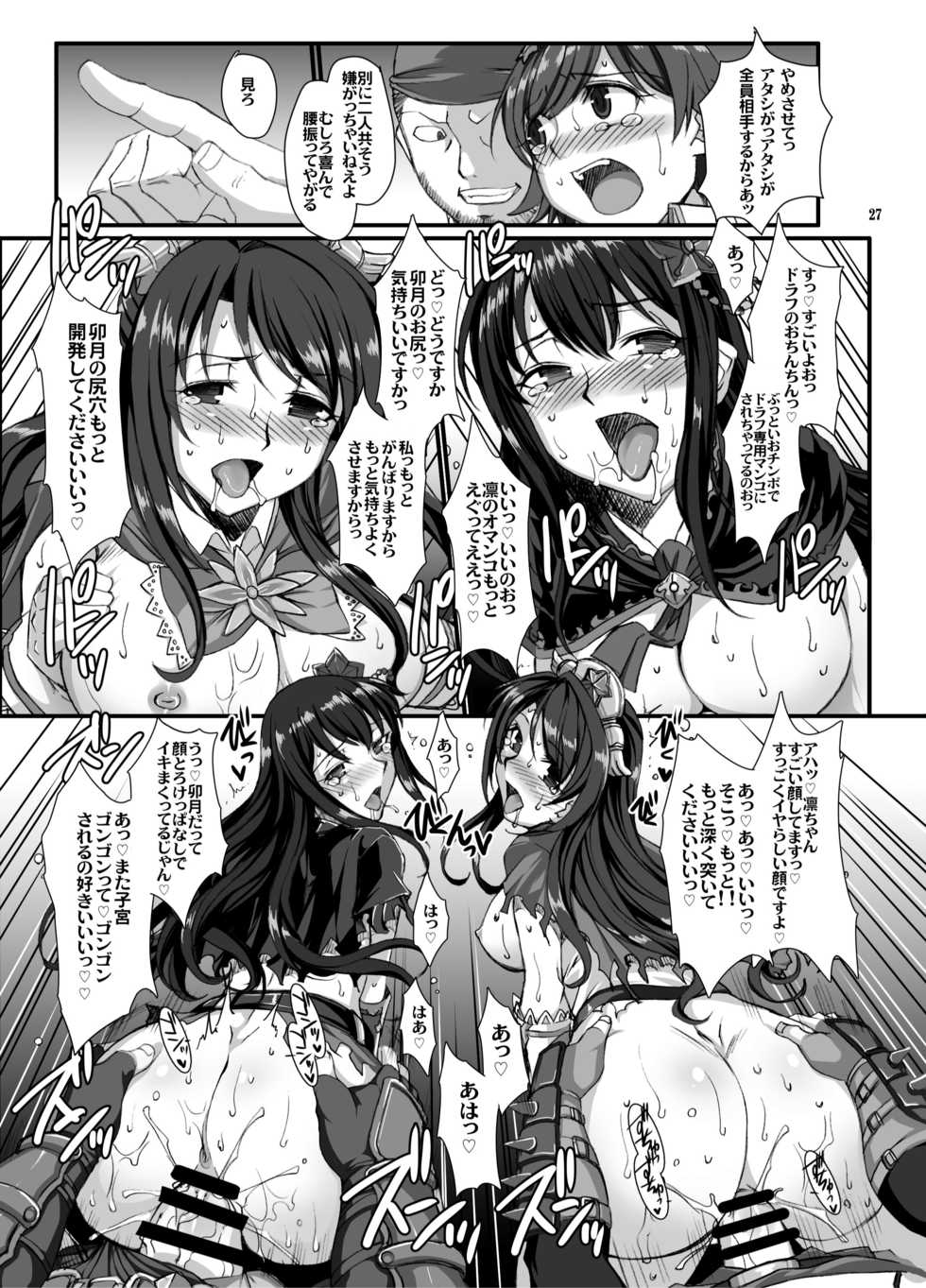 [H・B (B-RIVER)] Haikaburi Hime-tachi no Enbu (THE IDOLM@STER CINDERELLA GIRLS, Granblue Fantasy) [Digital] - Page 26