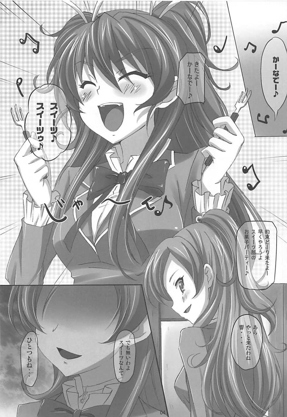 (C80) [Alkaloid no Baketu (Gelatin)] Sweet Jelly (Suite PreCure) - Page 3