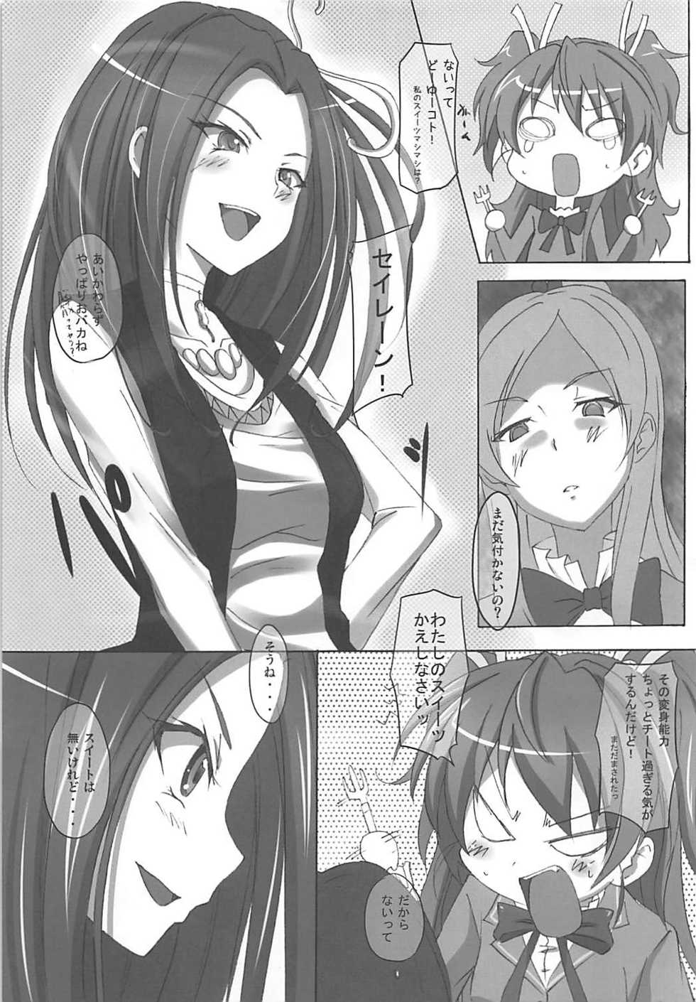 (C80) [Alkaloid no Baketu (Gelatin)] Sweet Jelly (Suite PreCure) - Page 4