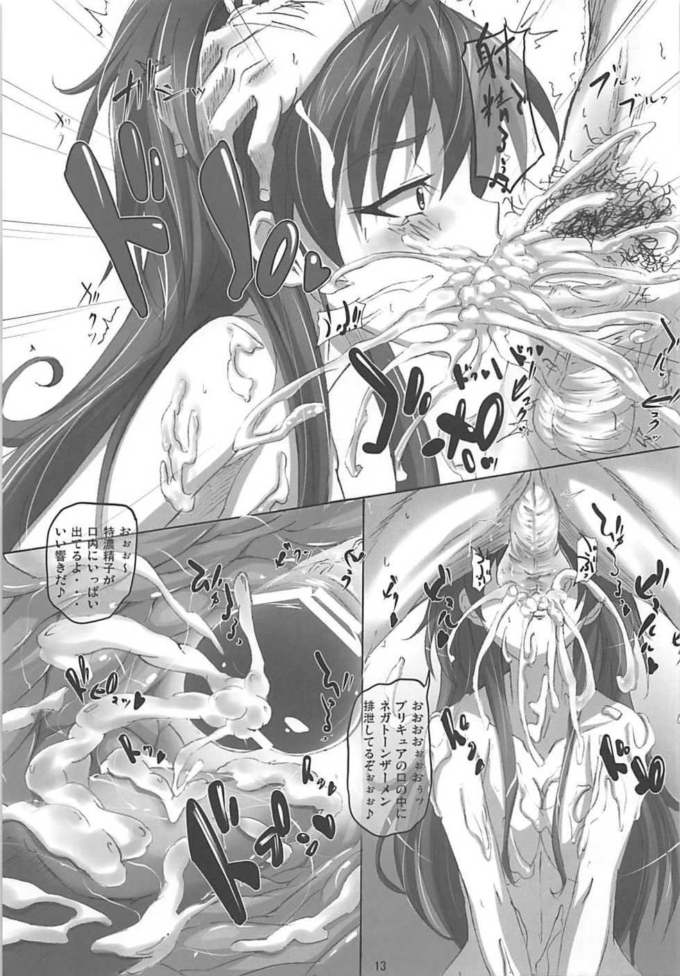 (C80) [Alkaloid no Baketu (Gelatin)] Sweet Jelly (Suite PreCure) - Page 12