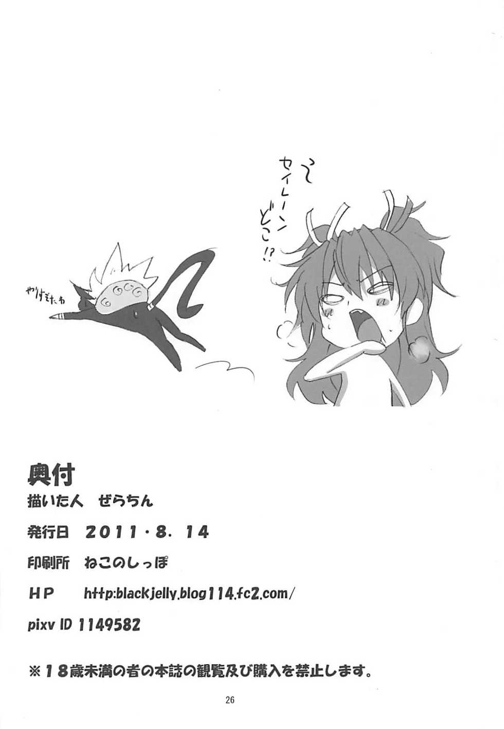 (C80) [Alkaloid no Baketu (Gelatin)] Sweet Jelly (Suite PreCure) - Page 25