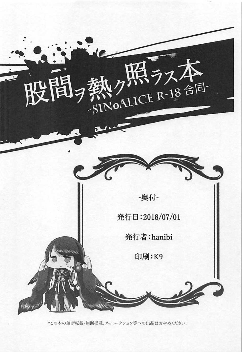 (TWINKLE MIRAGE 9) [hanibi land (Various)] Kokan wo Atsuku Terasu Hon -SINoALICE R-18 Goudou- (SINoALICE) - Page 17