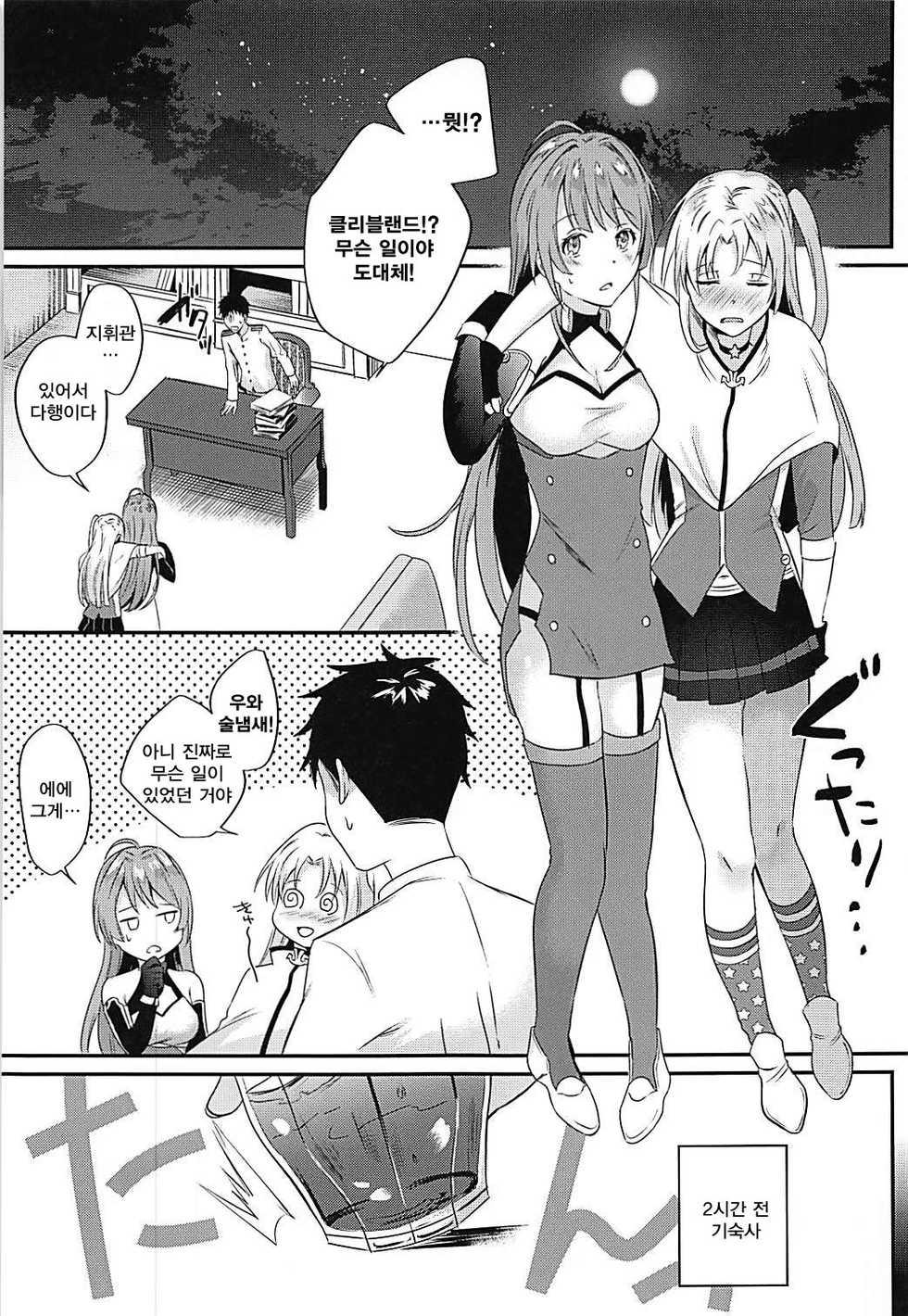 (COMIC1☆13) [latelate (Chikubai)] Cleveland to Yoidore Ecchi | 클리블랜드 랑 취중섹스  (Azur Lane) [Korean] [Qwerty] - Page 2