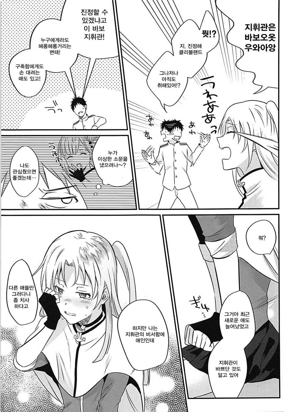 (COMIC1☆13) [latelate (Chikubai)] Cleveland to Yoidore Ecchi | 클리블랜드 랑 취중섹스  (Azur Lane) [Korean] [Qwerty] - Page 6