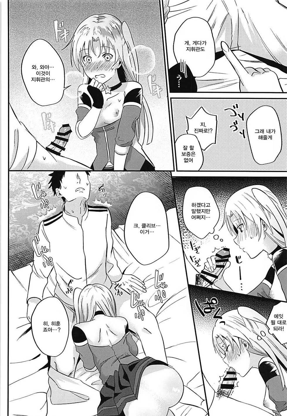 (COMIC1☆13) [latelate (Chikubai)] Cleveland to Yoidore Ecchi | 클리블랜드 랑 취중섹스  (Azur Lane) [Korean] [Qwerty] - Page 11