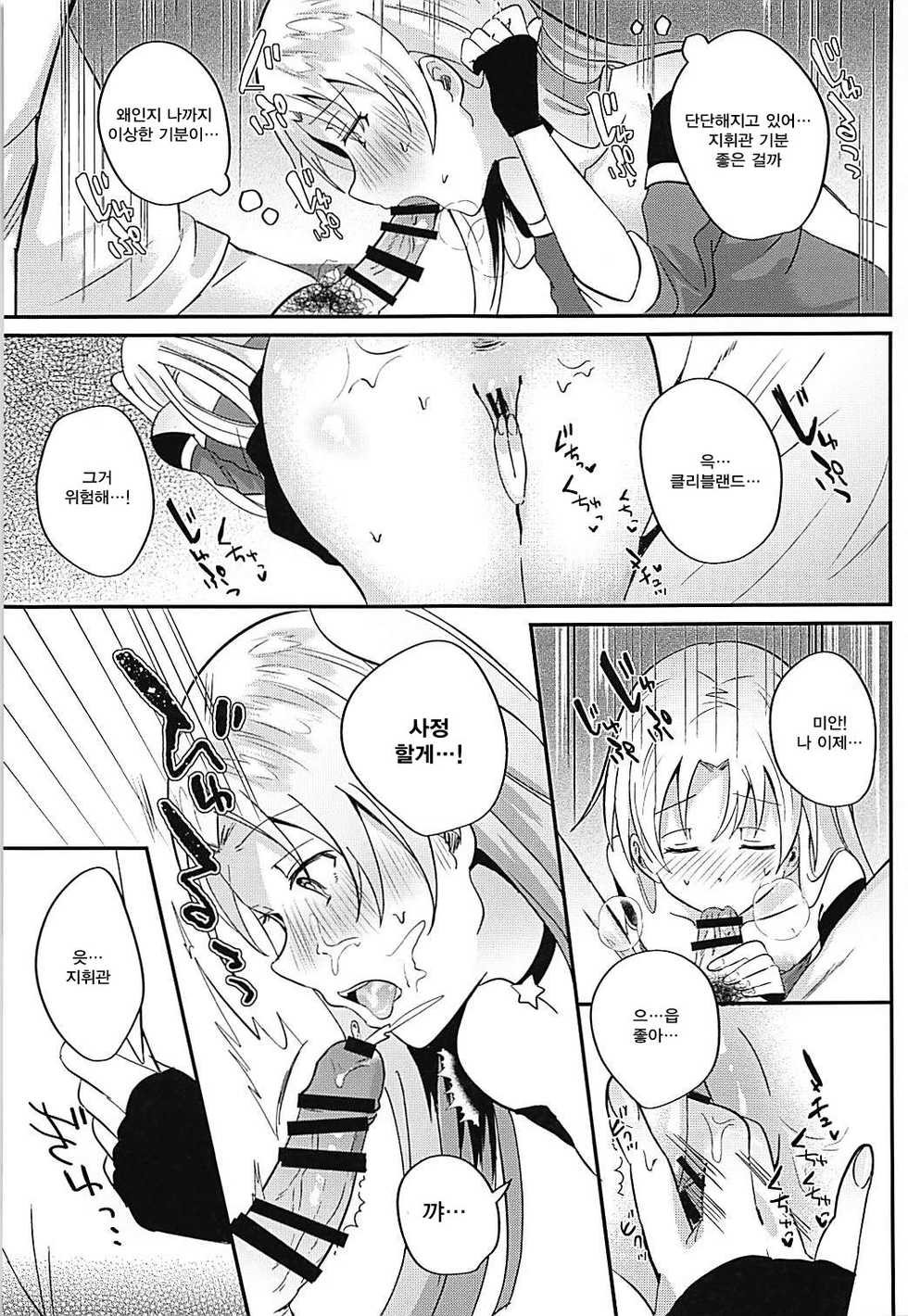 (COMIC1☆13) [latelate (Chikubai)] Cleveland to Yoidore Ecchi | 클리블랜드 랑 취중섹스  (Azur Lane) [Korean] [Qwerty] - Page 12