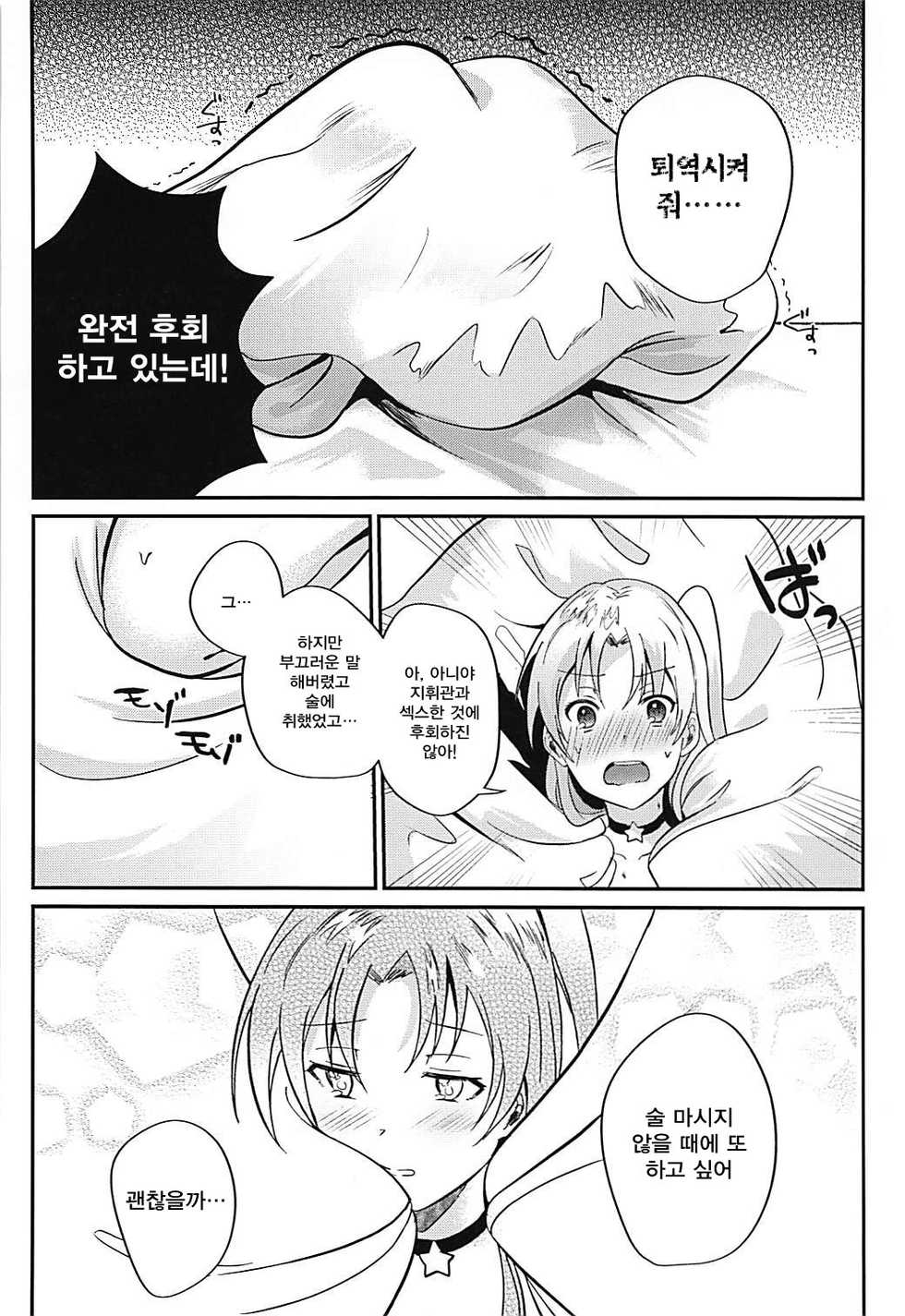 (COMIC1☆13) [latelate (Chikubai)] Cleveland to Yoidore Ecchi | 클리블랜드 랑 취중섹스  (Azur Lane) [Korean] [Qwerty] - Page 19