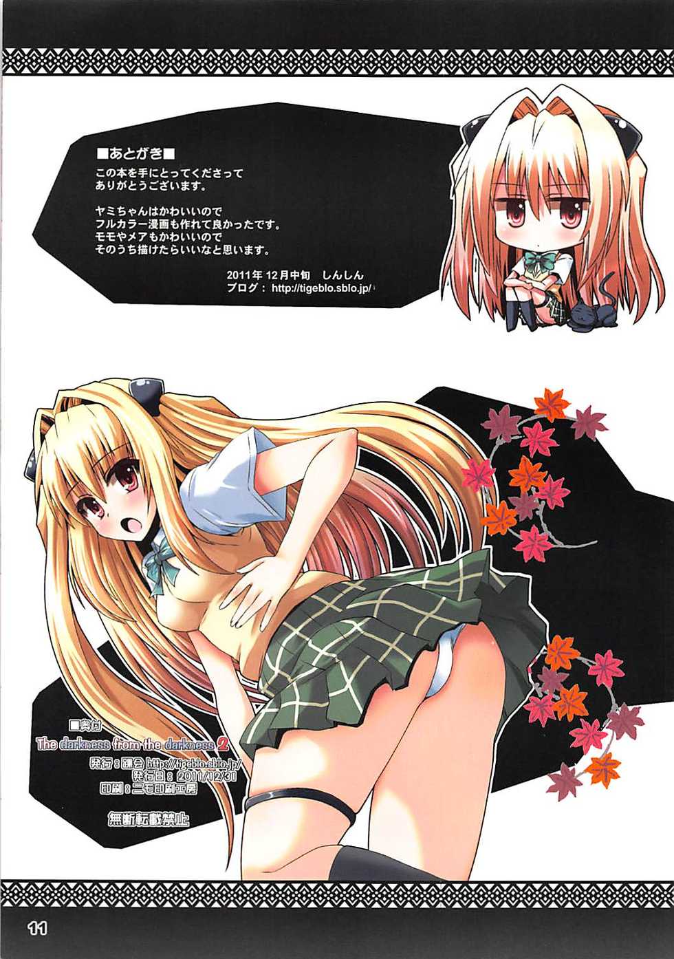 (C81) [Kurubushi-kai (Shinshin)]  The darkness from the darkness 2 (To LOVE-Ru) - Page 11