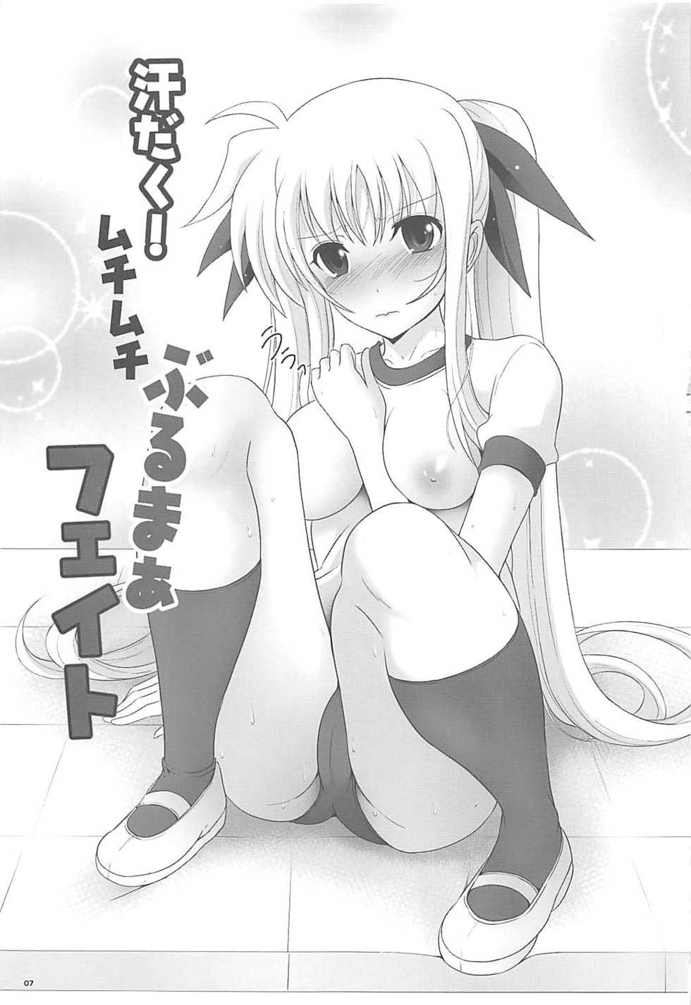 (C86) [Rivajima (Yajima Index)] Asedaku! Muchimuchi Bloomer Fate (Mahou Shoujo Lyrical Nanoha) - Page 6