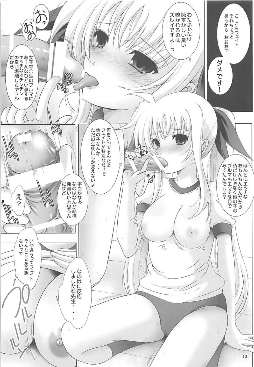 (C86) [Rivajima (Yajima Index)] Asedaku! Muchimuchi Bloomer Fate (Mahou Shoujo Lyrical Nanoha) - Page 12
