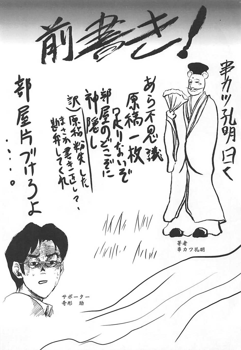 (SC47) [Omodume (Kushikatsu Koumei)] Omodume BOX XII (Yu-Gi-Oh! 5D's) - Page 3