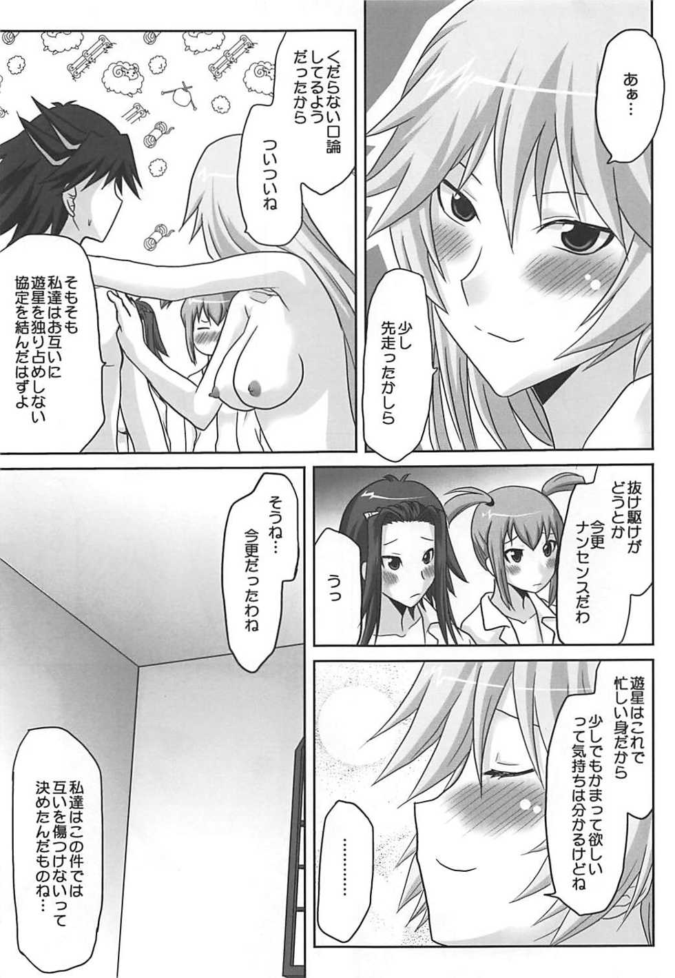 (SC47) [Omodume (Kushikatsu Koumei)] Omodume BOX XII (Yu-Gi-Oh! 5D's) - Page 6