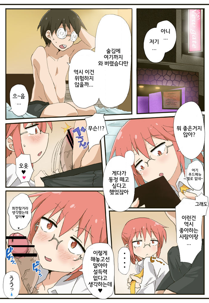 [Akuto] Kobayashi-san (Kobayashi-san-chi no Maid Dragon) [Korean] - Page 1