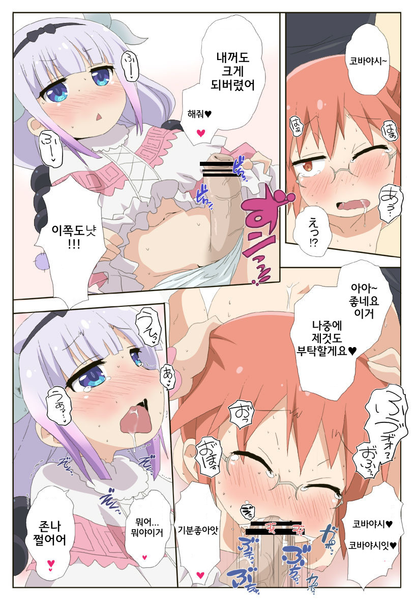 [Akuto] Kobayashi-san (Kobayashi-san-chi no Maid Dragon) [Korean] - Page 4