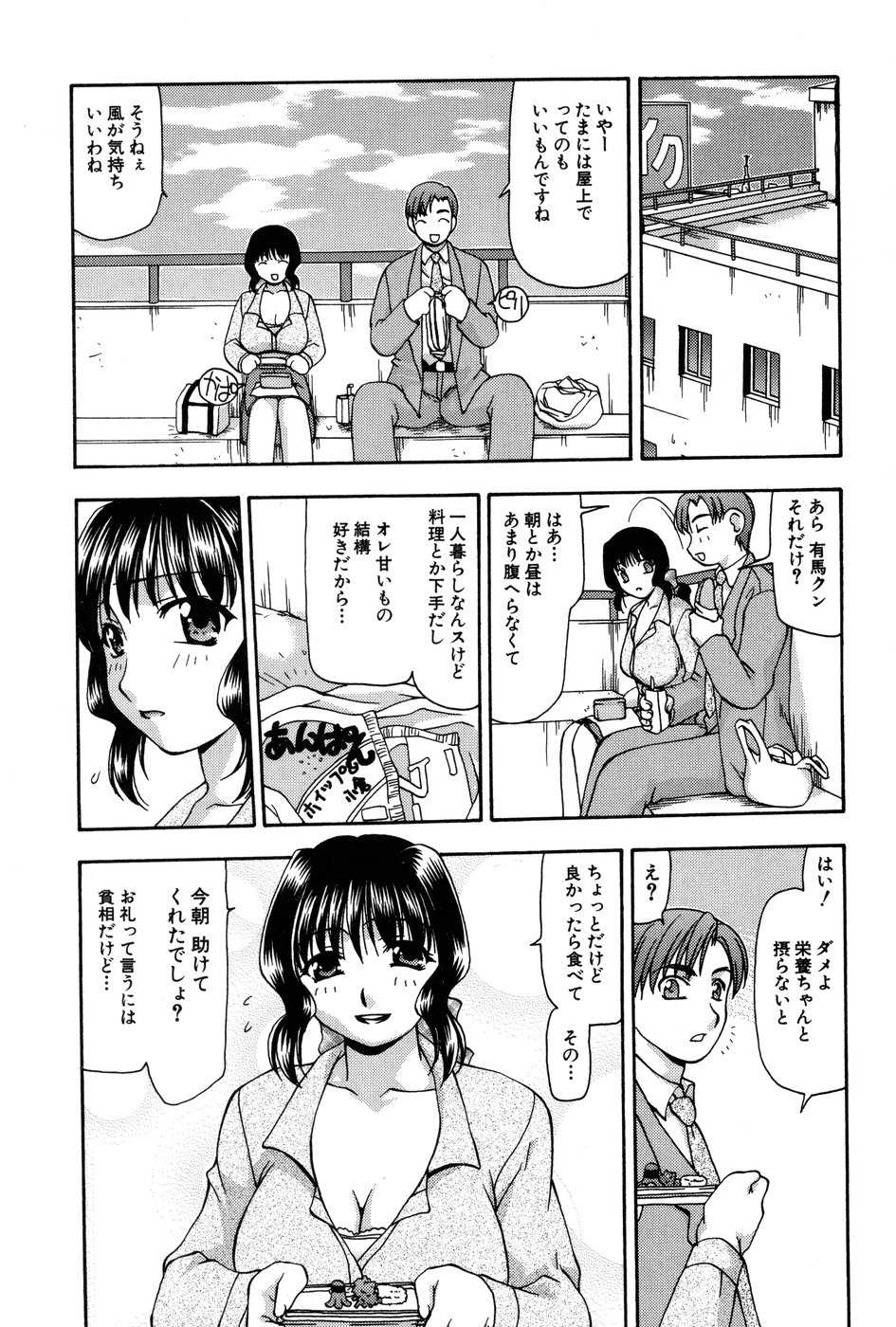 [Sou Akiko] Reiko-san no Reshipi (Reiko's Recipe) - Page 11