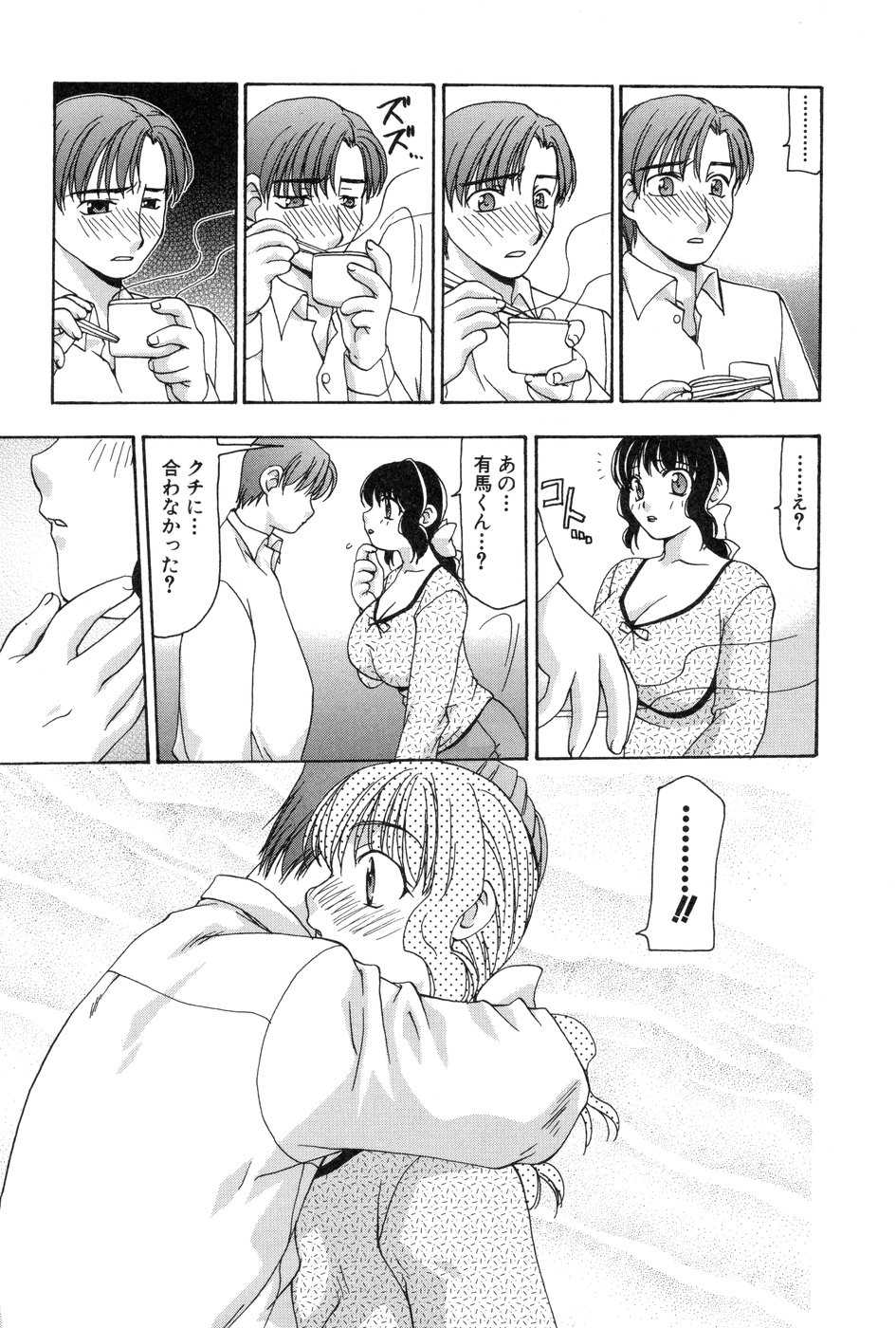 [Sou Akiko] Reiko-san no Reshipi (Reiko's Recipe) - Page 30