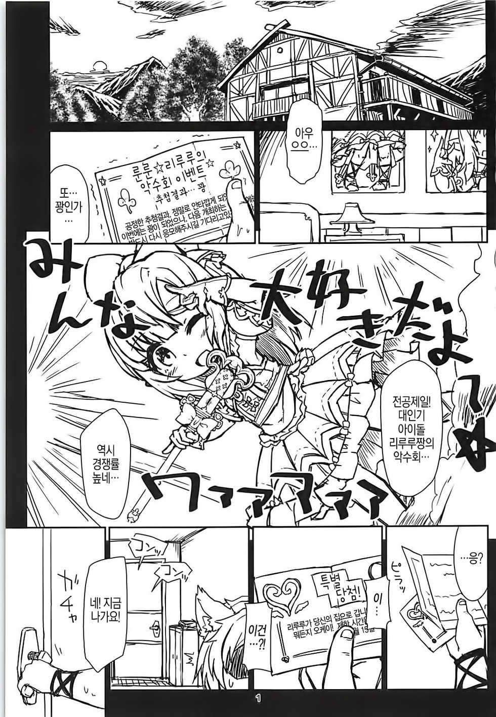 (C93) [Bocchi Koubou (Rutubo)] Lilele-chan Delivery | 리루루쨩 특별 딜리버리 (Granblue Fantasy) [Korean] [강세희] - Page 2