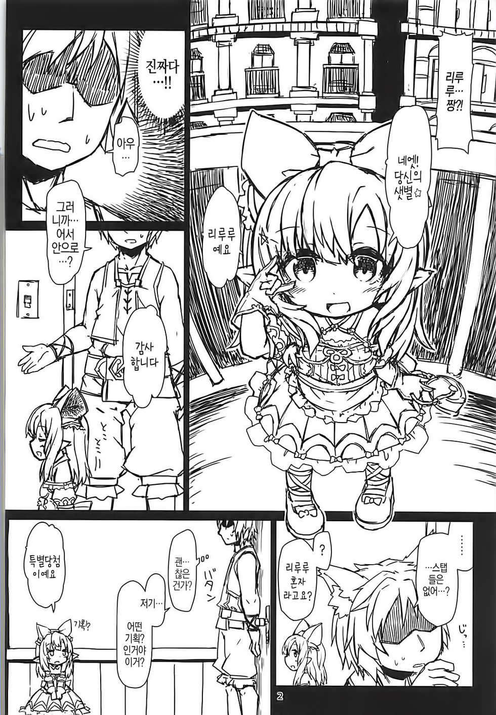 (C93) [Bocchi Koubou (Rutubo)] Lilele-chan Delivery | 리루루쨩 특별 딜리버리 (Granblue Fantasy) [Korean] [강세희] - Page 3