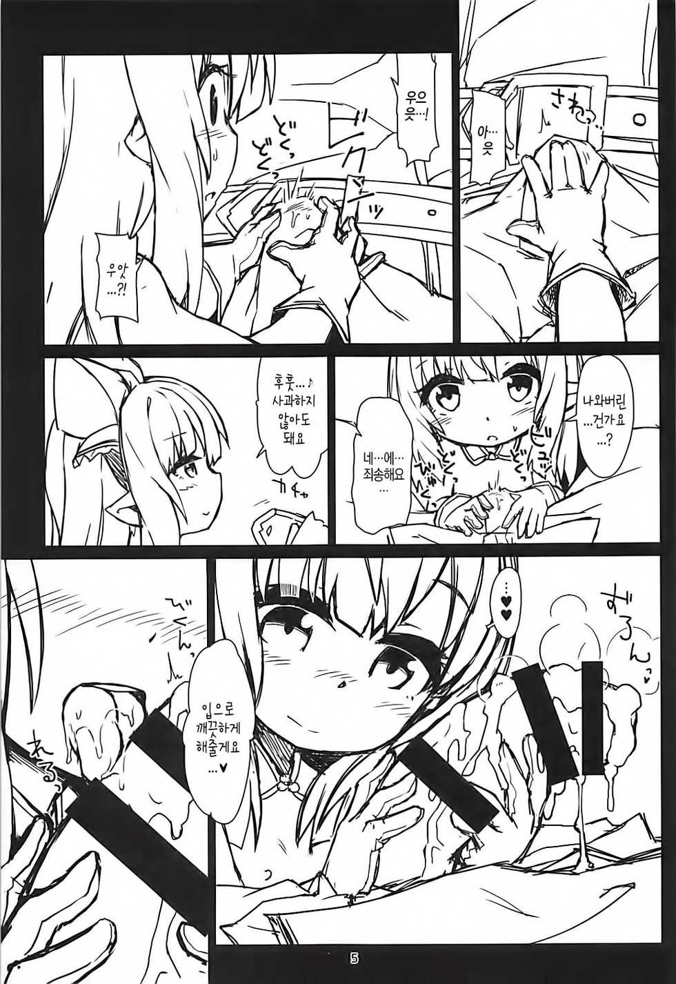 (C93) [Bocchi Koubou (Rutubo)] Lilele-chan Delivery | 리루루쨩 특별 딜리버리 (Granblue Fantasy) [Korean] [강세희] - Page 6