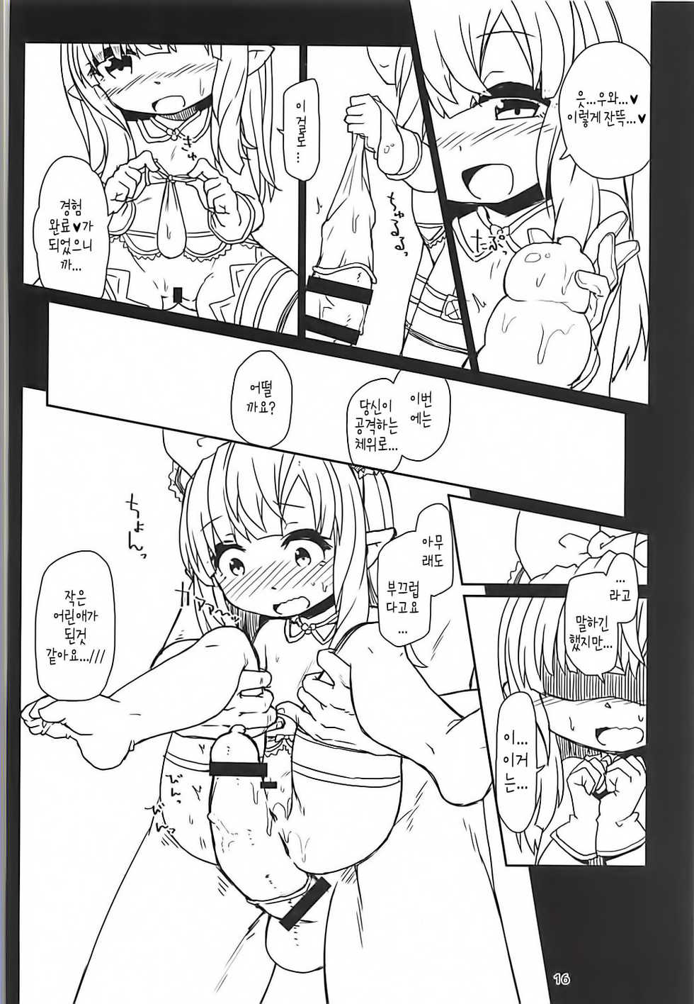 (C93) [Bocchi Koubou (Rutubo)] Lilele-chan Delivery | 리루루쨩 특별 딜리버리 (Granblue Fantasy) [Korean] [강세희] - Page 17