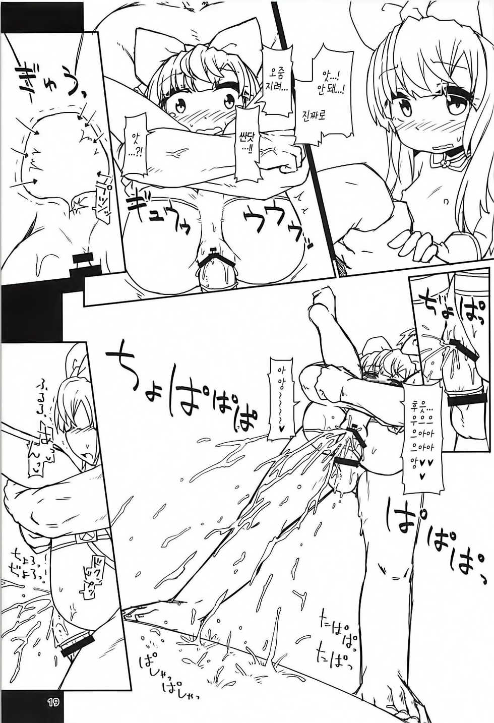 (C93) [Bocchi Koubou (Rutubo)] Lilele-chan Delivery | 리루루쨩 특별 딜리버리 (Granblue Fantasy) [Korean] [강세희] - Page 20
