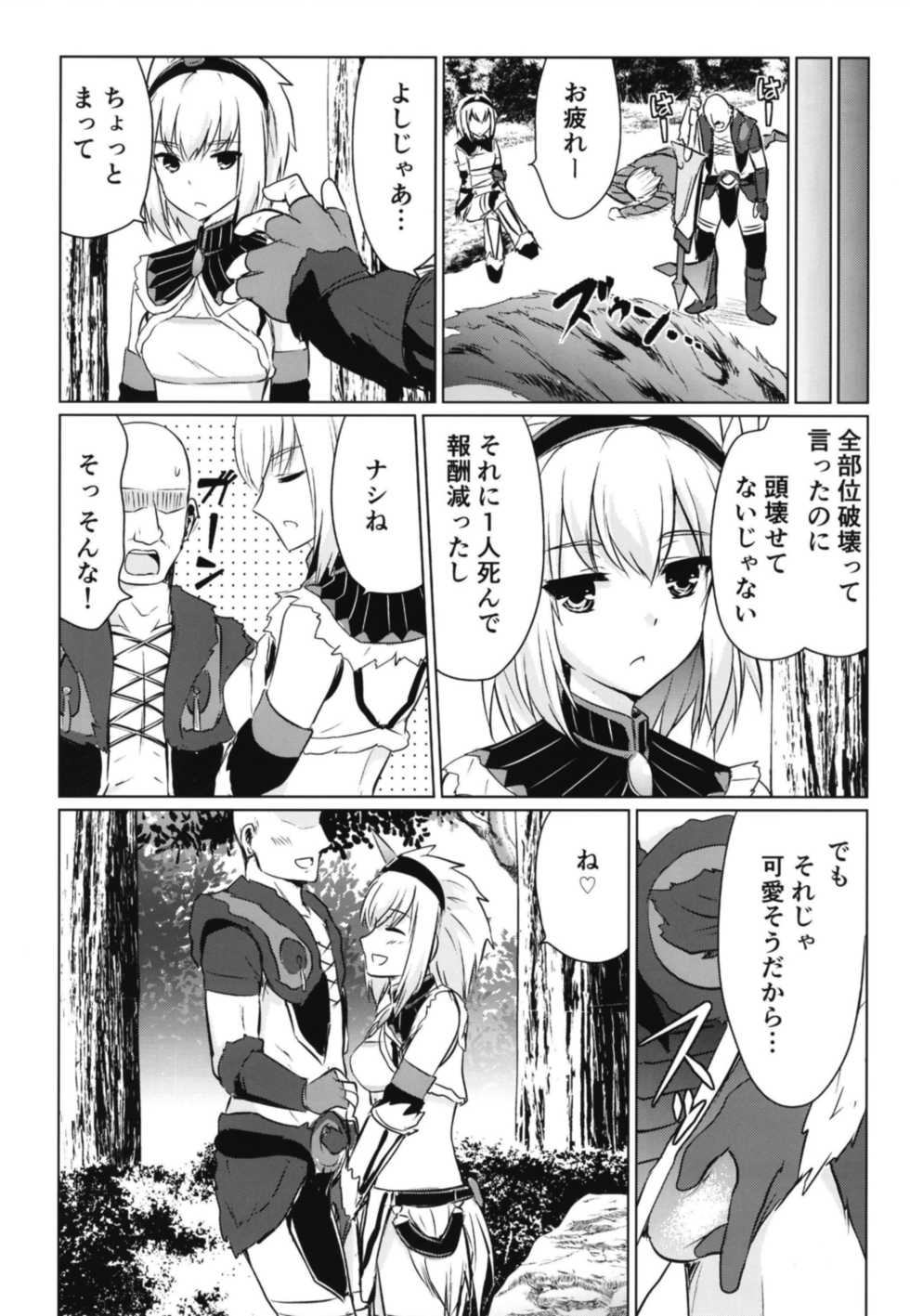 [Eagleheart (Kuon Makoto)] Kirin Hime (Monster Hunter) - Page 9