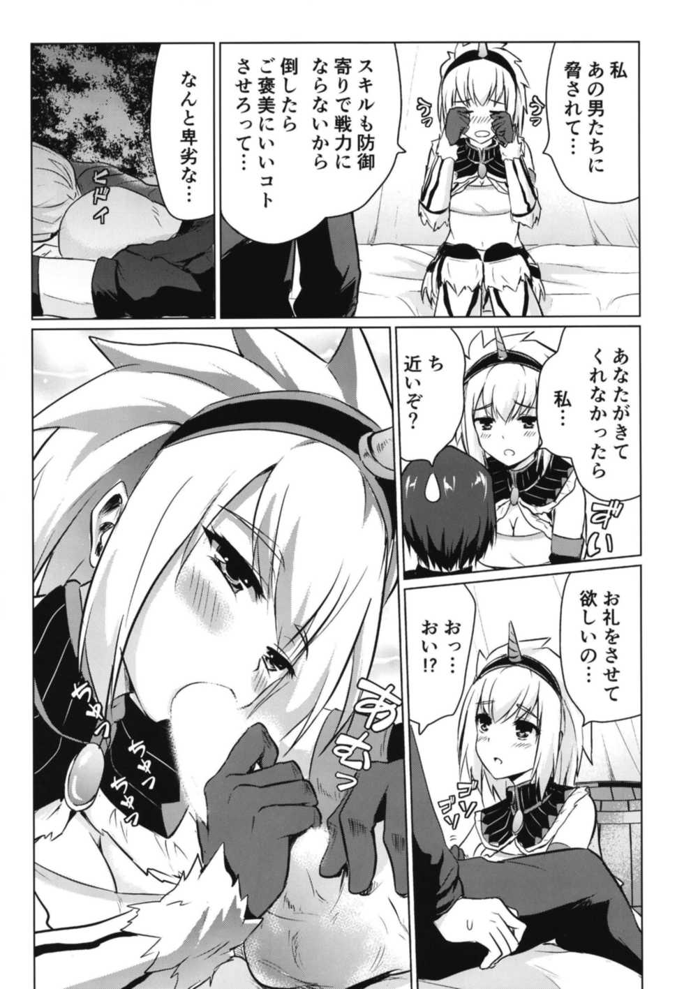 [Eagleheart (Kuon Makoto)] Kirin Hime (Monster Hunter) - Page 14
