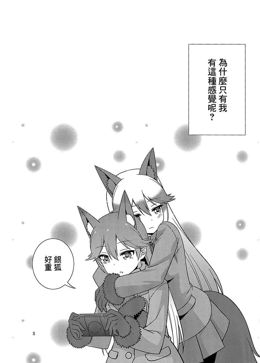 (C93) [Umenomi Gahou (Umekiti)] Kitsune no Hoken Taiiku (Kemono Friends) [Chinese] [大友同好会] - Page 4