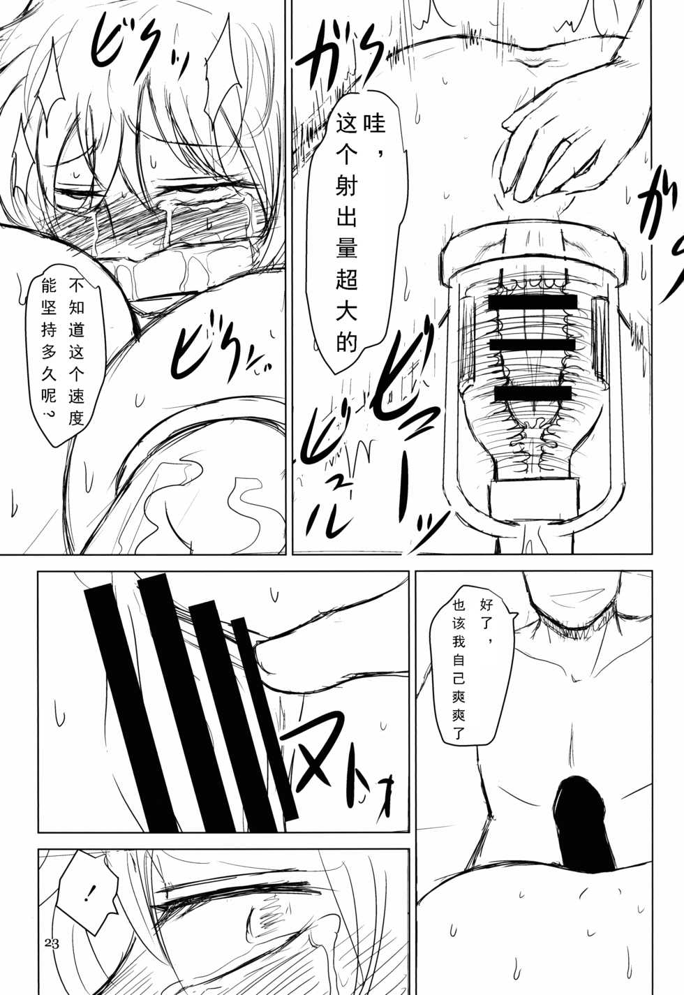 (C88) [Natsuiro Terrace (Kishimasa)] Innyuu Futanari Bourei Shoujo Zoku (Touhou Project) [Chinese] [可乐个人汉化] [Incomplete] - Page 22