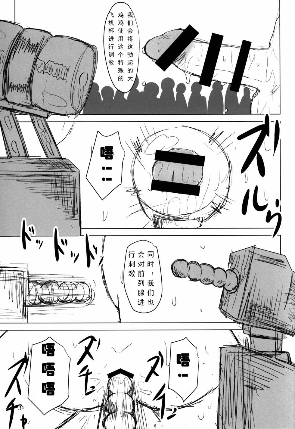 (C88) [Natsuiro Terrace (Kishimasa)] Innyuu Futanari Bourei Shoujo Zoku (Touhou Project) [Chinese] [可乐个人汉化] [Incomplete] - Page 30