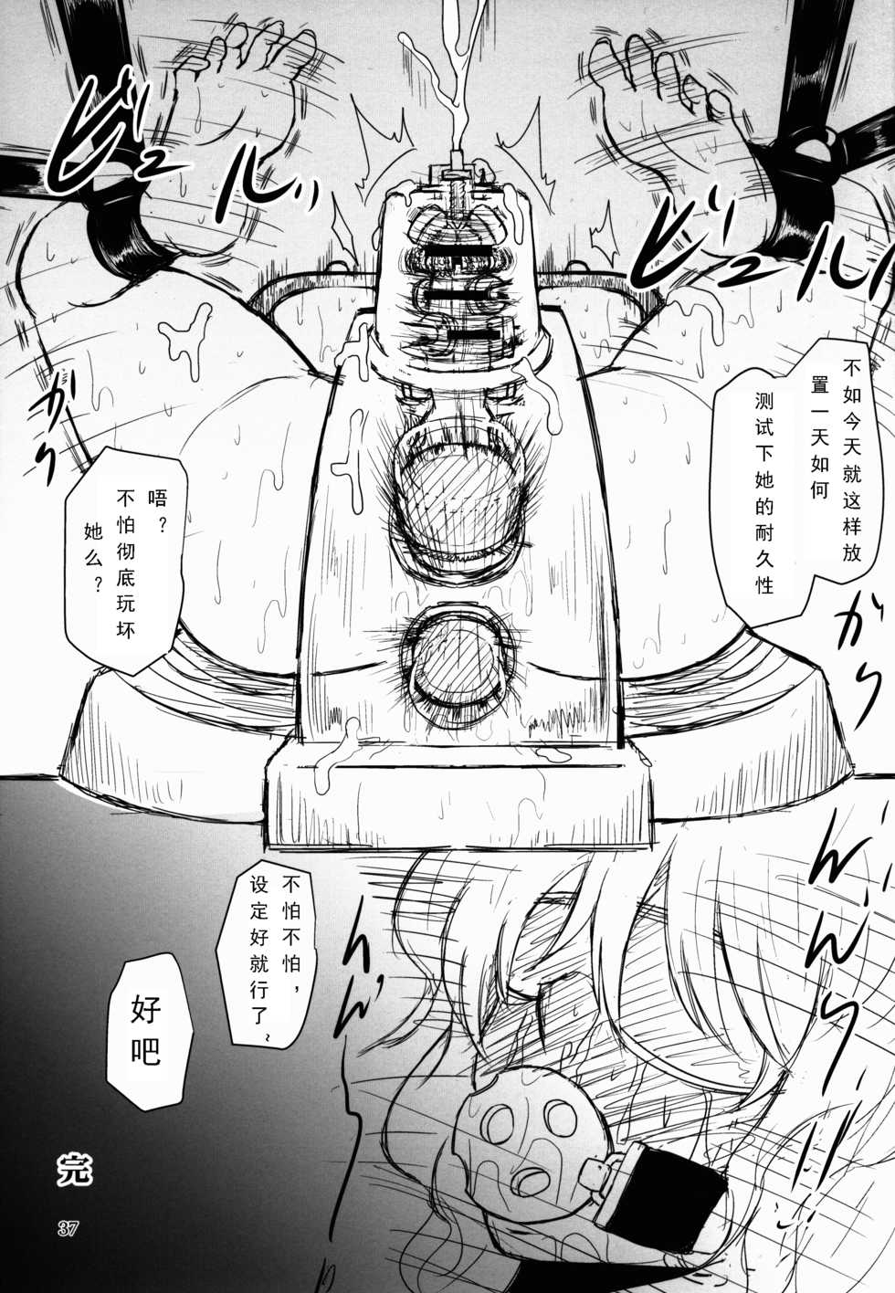 (C88) [Natsuiro Terrace (Kishimasa)] Innyuu Futanari Bourei Shoujo Zoku (Touhou Project) [Chinese] [可乐个人汉化] [Incomplete] - Page 36