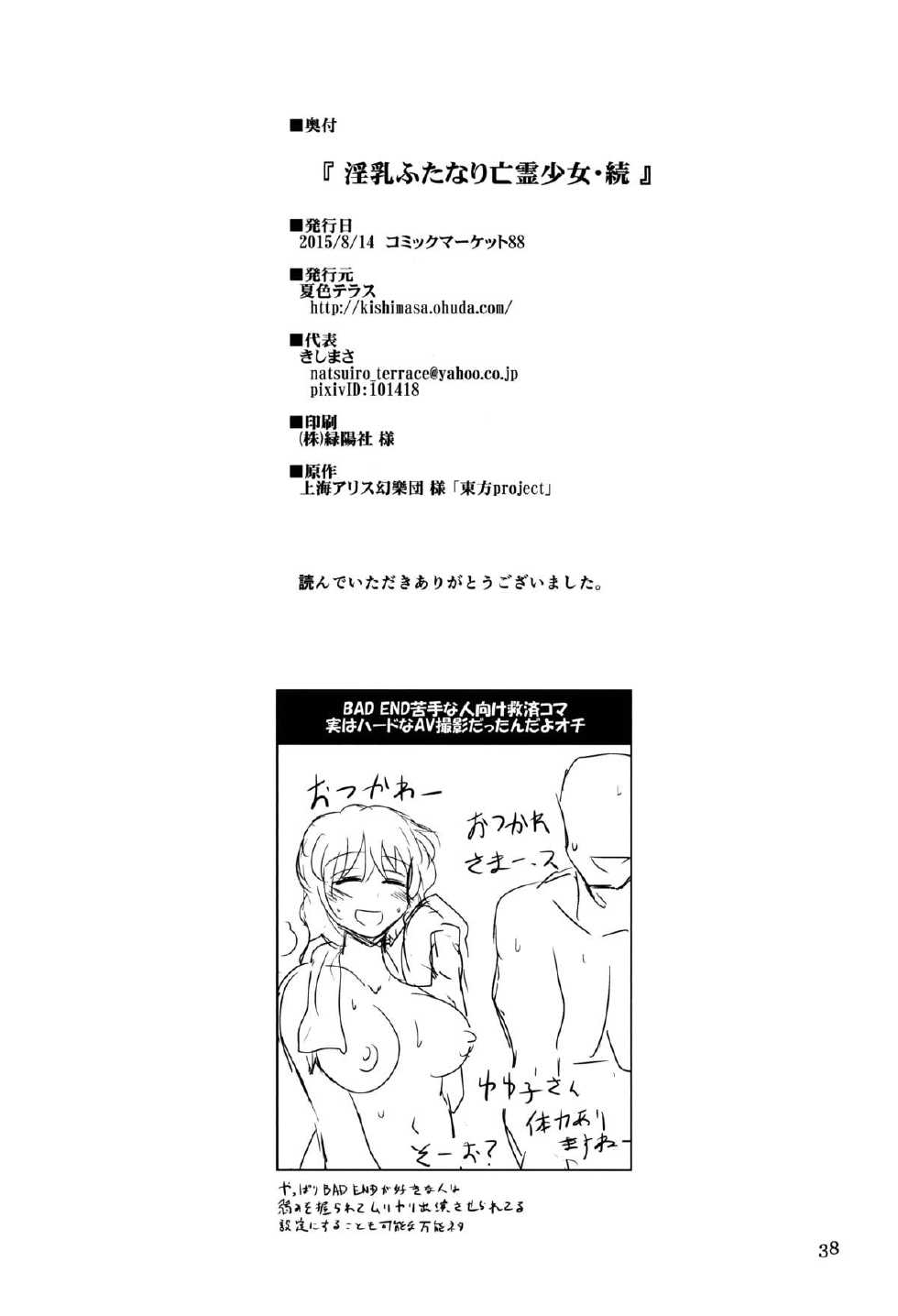 (C88) [Natsuiro Terrace (Kishimasa)] Innyuu Futanari Bourei Shoujo Zoku (Touhou Project) [Chinese] [可乐个人汉化] [Incomplete] - Page 37