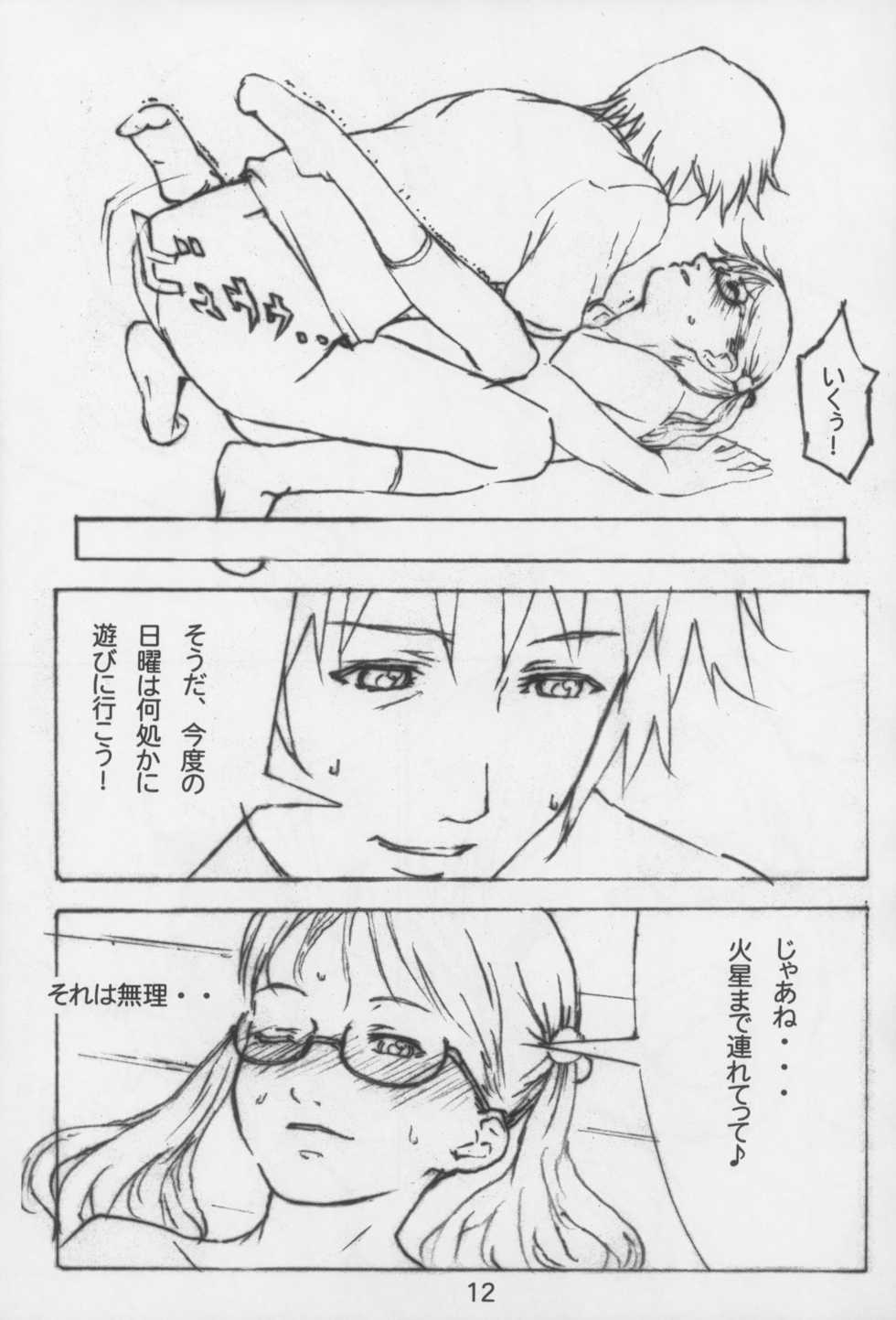 (C66) [Shiranai Ouchi (Amedori)] L L L - Page 11