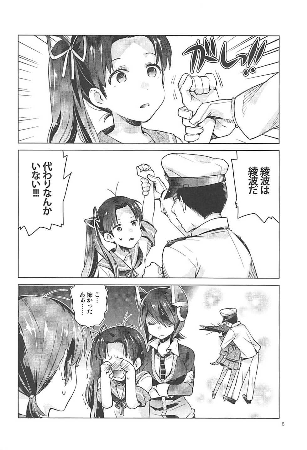 (C92) [Aihara Otome (Nyoriko)] Shirayuki to Koisuru Hibi Sairokushuu (Kantai Collection -KanColle-) - Page 5